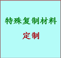  瓯海书画复制特殊材料定制 瓯海宣纸打印公司 瓯海绢布书画复制打印