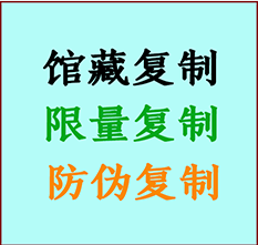  瓯海书画防伪复制 瓯海书法字画高仿复制 瓯海书画宣纸打印公司