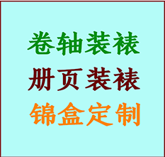 瓯海书画装裱公司瓯海册页装裱瓯海装裱店位置瓯海批量装裱公司